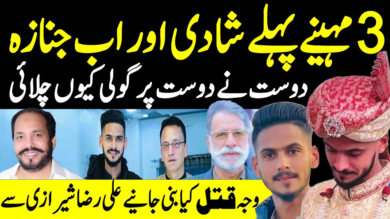 3 Month Ago Marriage And Now Mur*der || Ali Raza Shirazi || ARS Pakistan
