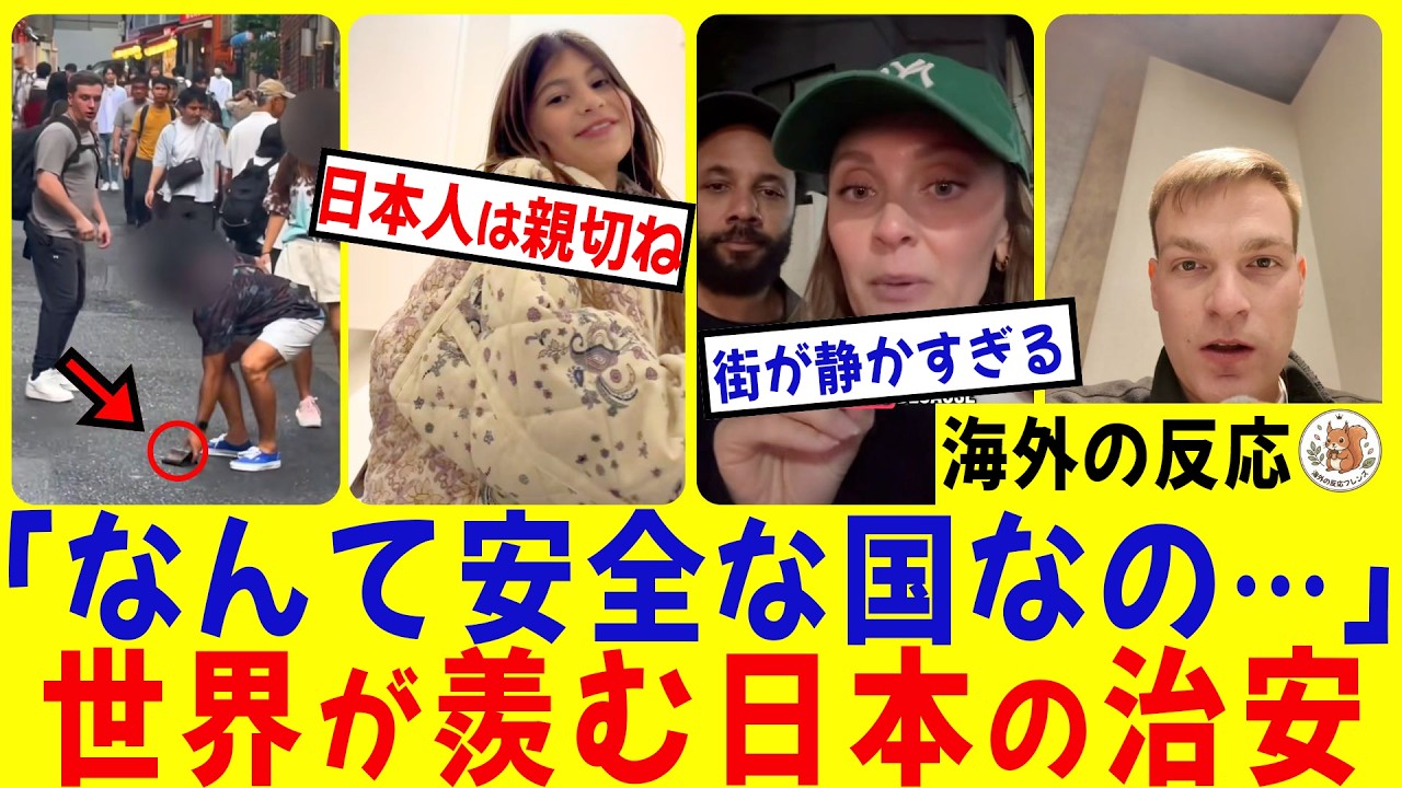 『私の国では絶対に無理w』日本の治安が安全すぎると海外で羨ましがられ中【海外の反応｜翻訳】