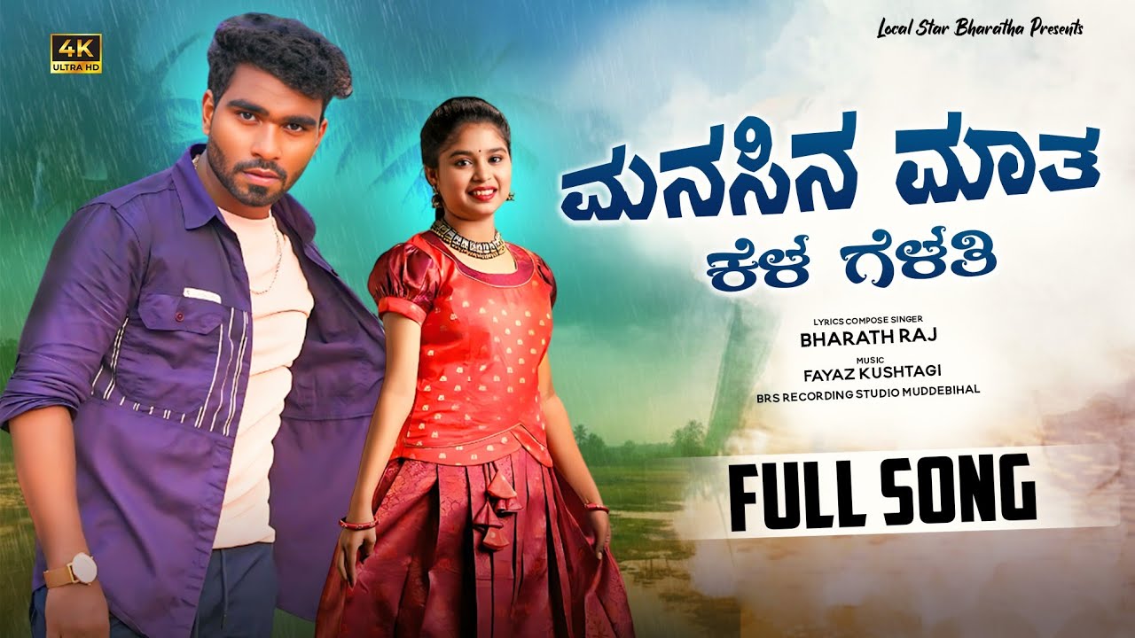 ಮನಸಿನ