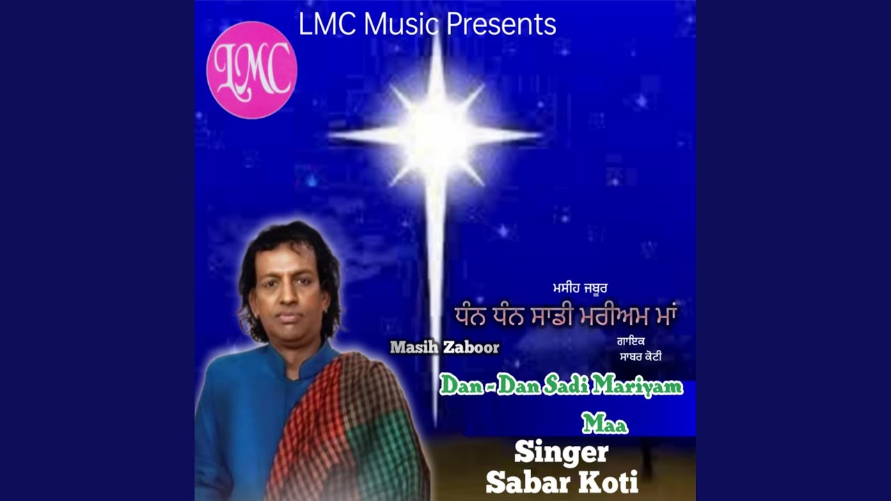 Dan Dan Sadi Mariyam Maa