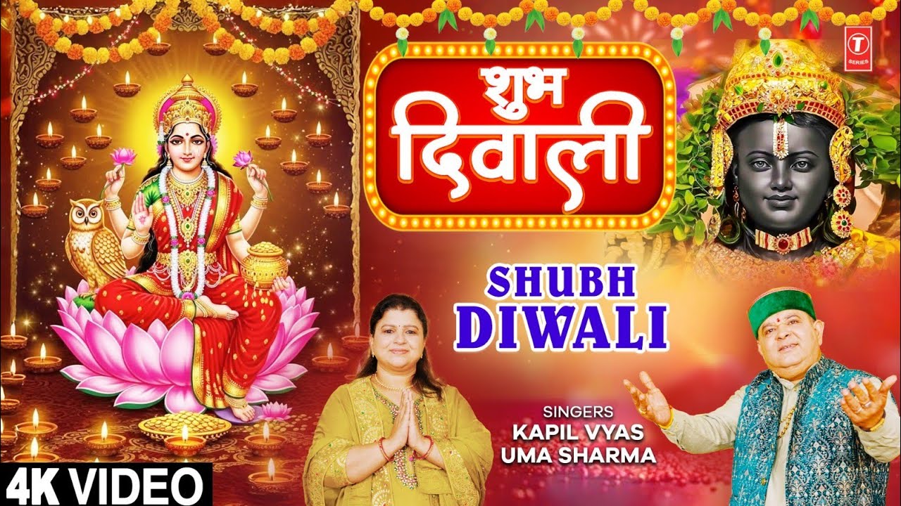 शुभ दिवाली Shubh Diwali | KAPIL VYAS, UMA SHARMA | Full 4K
