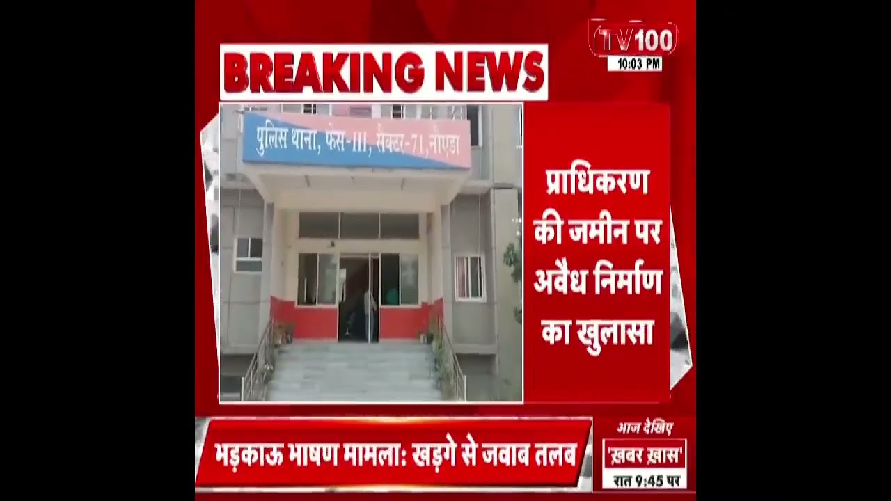 Noida Authority Action #shorts 