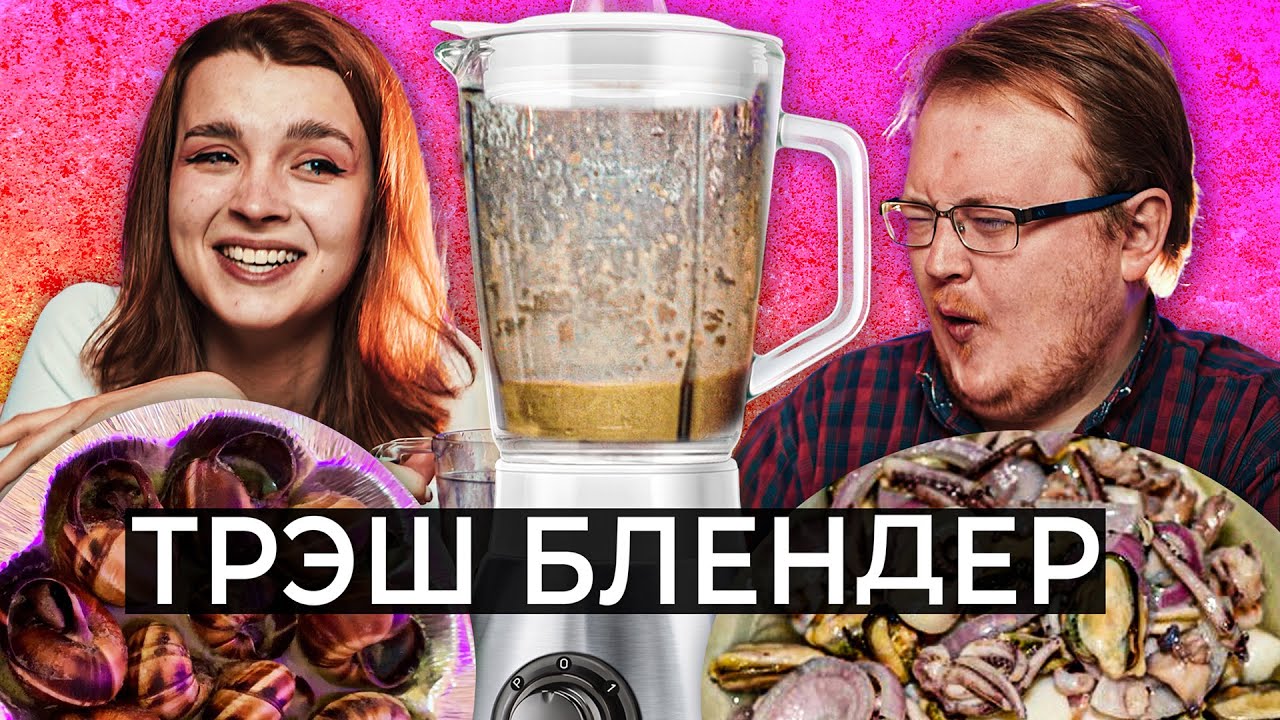 Trash Blender / Chicken Hearts and Snails