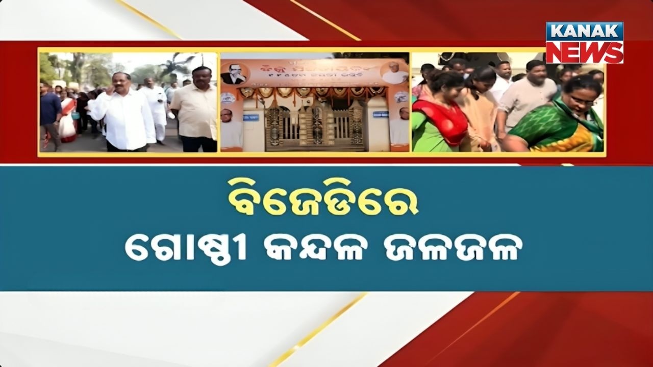 BJD Faction Emerges During Biju Patnaik’s 110th Birth Anniversary In Cuttack