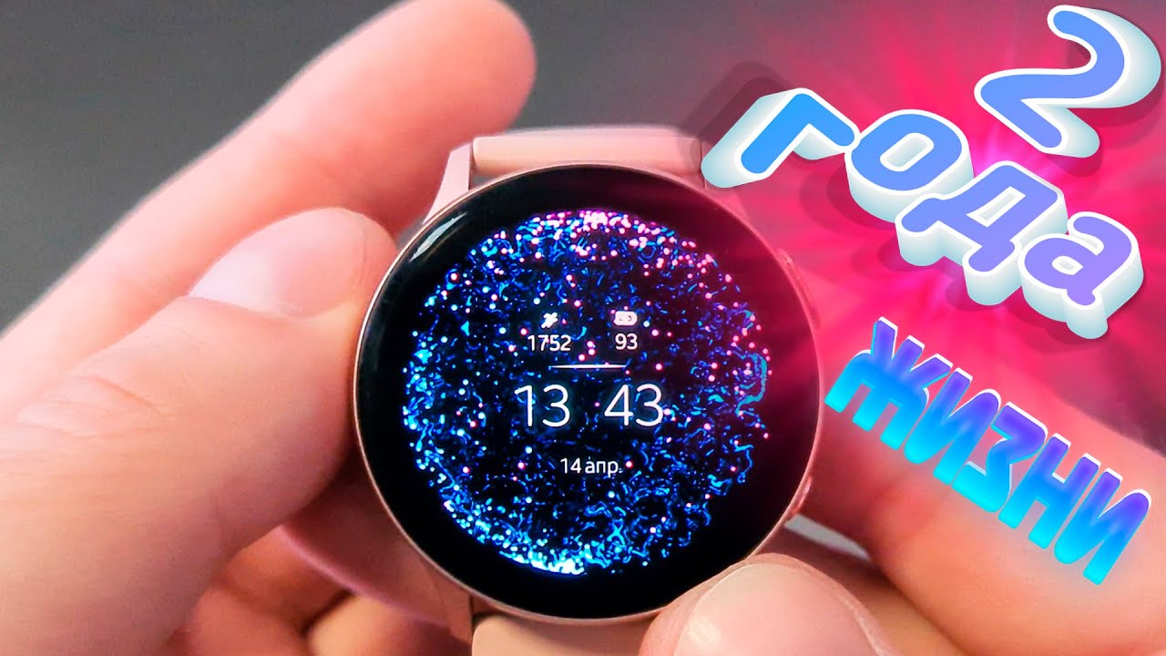 Samsung Galaxy Watch Active 2 - 2 года использования за 24 минуты . Честный обзор !!!
