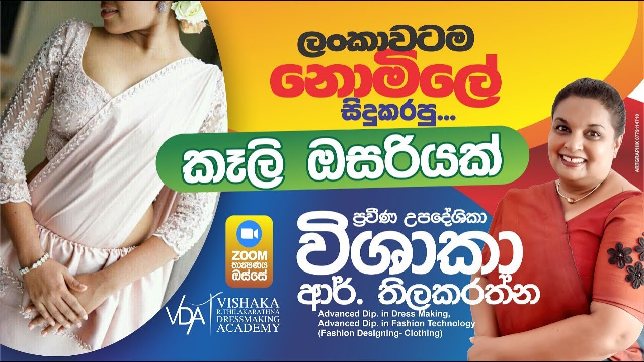 How to Made up Kandyan Saree / කෑලි ඔසරිය නොමිලේ වැඩමුළුව