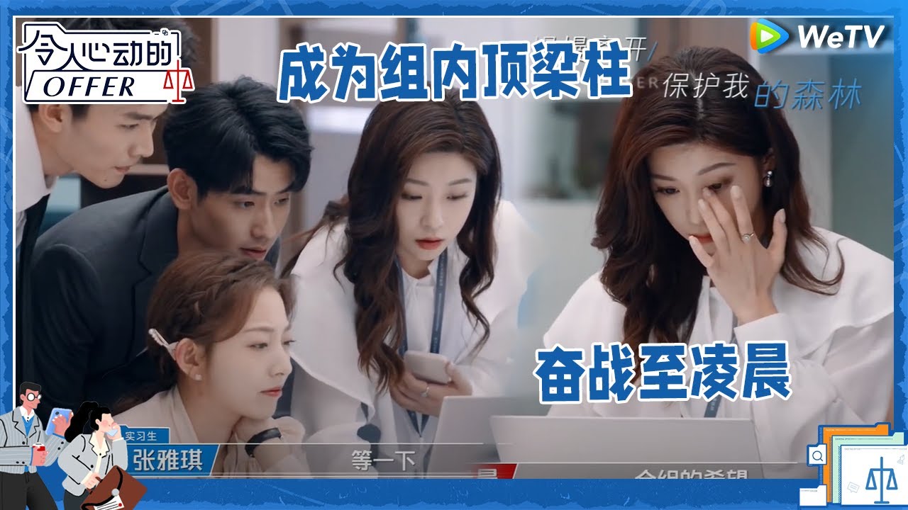 朱绰盈已经不是八点下班的港姐了！成为课题顶梁柱压力一下子就上来了《令人心动的offer S5》 #令人心动的offerS5 #AnExcitingOfferS5 Clip