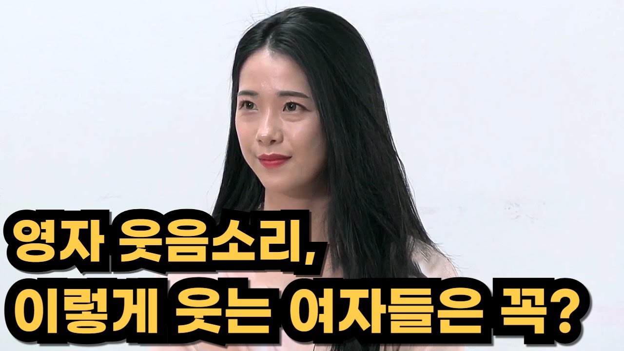 나는솔로30기 영자 웃음소리, 이렇게 웃는 여자들은 꼭?