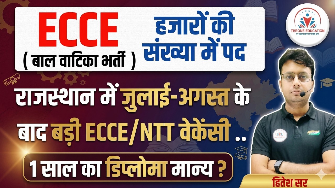 ECCE / NTT / DECE Vacancy New Update ! Rajasthan Balvatika Bharti Update ! Rajasthan ECCE Bharti