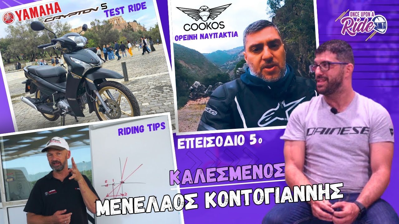 Επ.5 @Once_Upon_a_Ride καλεσμένος - Μενέλαος Κοντογιάννης /Test Yamaha Crypton S /Riding tips κ.ά.
