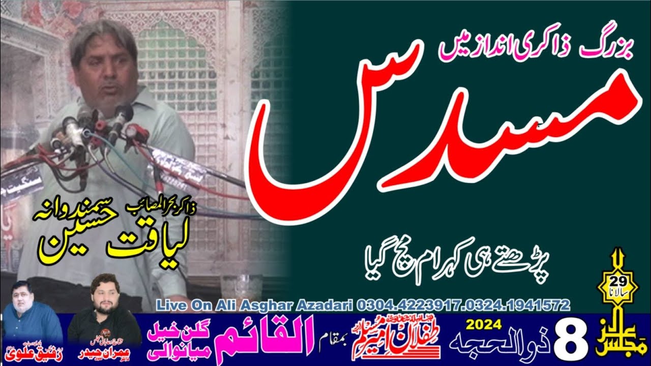 Zakir liaqat samandwana || 8 Zilhaj Majlis Aza || Ghulan Khel 2024
