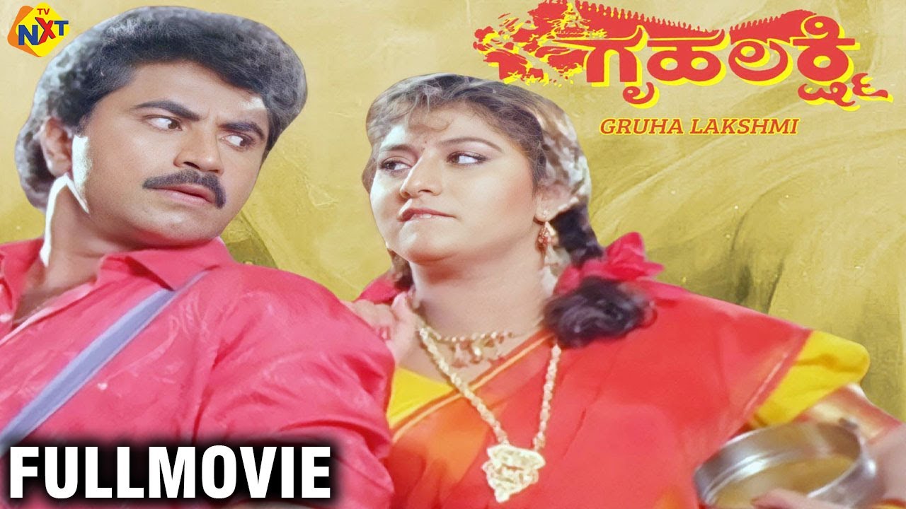 Gruhalakshmi Kannada Full Movie | ಗೃಹಲಕ್ಷ್ಮಿ | Malashree, Sridhar | TVNXT Kannada