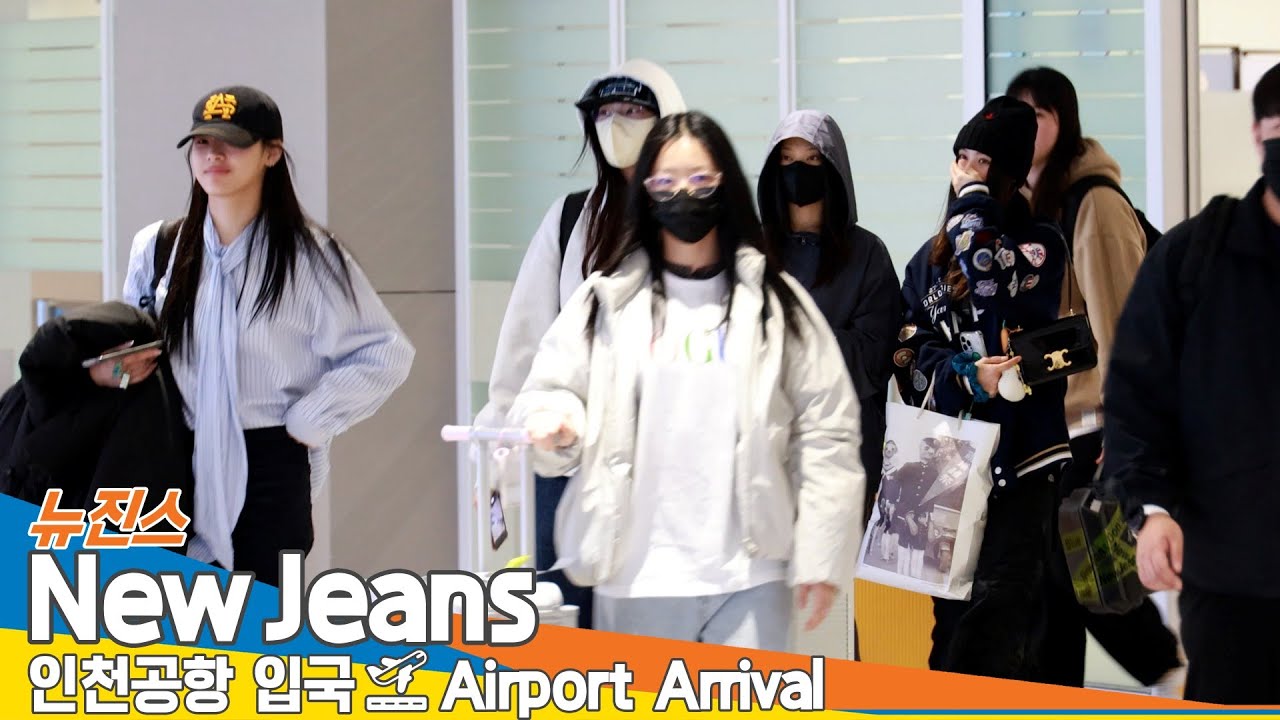 뉴진스, 버니즈가 외치는 힘찬 화이팅 응원~📣 (입국(✈️'NewJeans' Airport Arrival 2024.12.15 Newsen