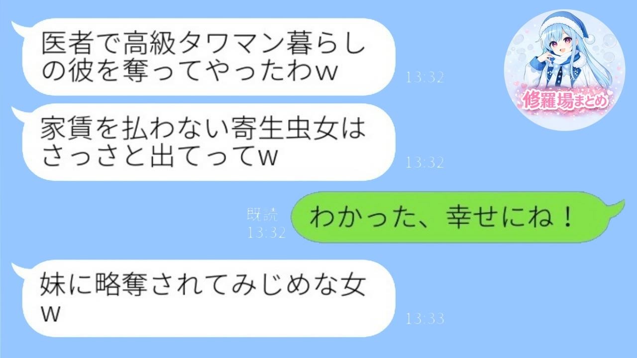 妹に「寄生虫女」と罵られ家を追い出された私→「そんなに欲しいならどうぞ」と譲った結果、妹が顔面蒼白にw
