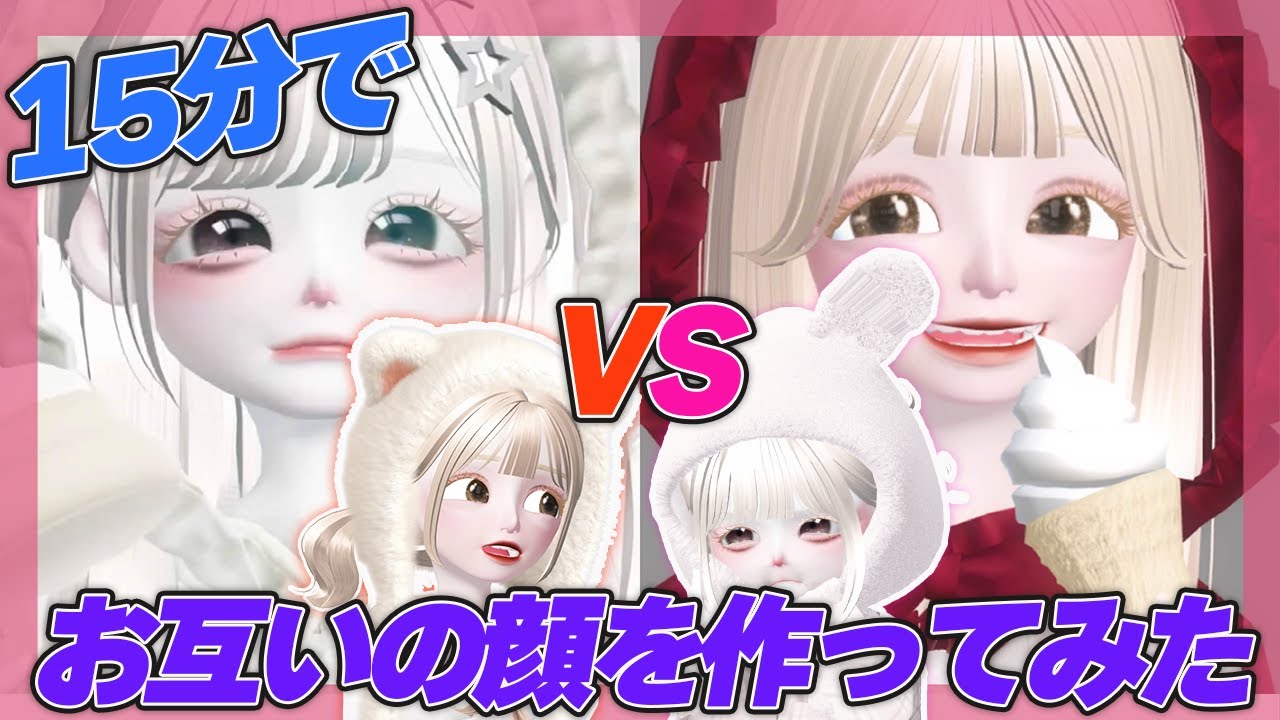初コラボ！ゆぽぬちゃんとお互いの顔作り対決をしたら衝撃の姿に...【ゼペット】