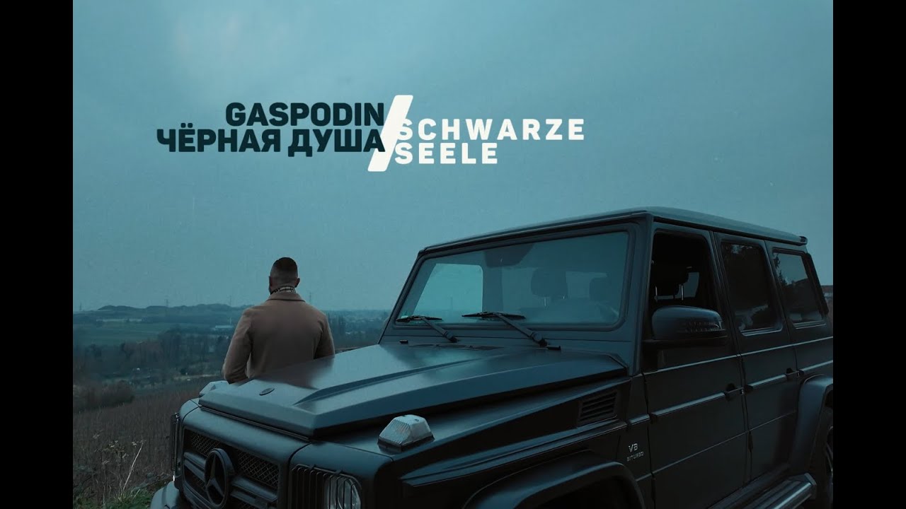 GASPODIN - Чёрная Душа/Schwarze Seele (prod. by ItzOrbital) [Official Video]