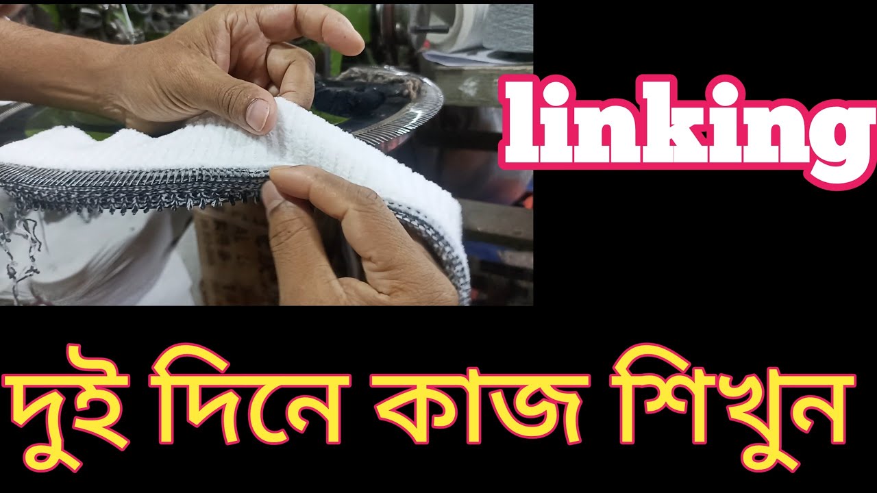 linking মাত্র দুই দিনে কাজ শিখিয়ে দিভো