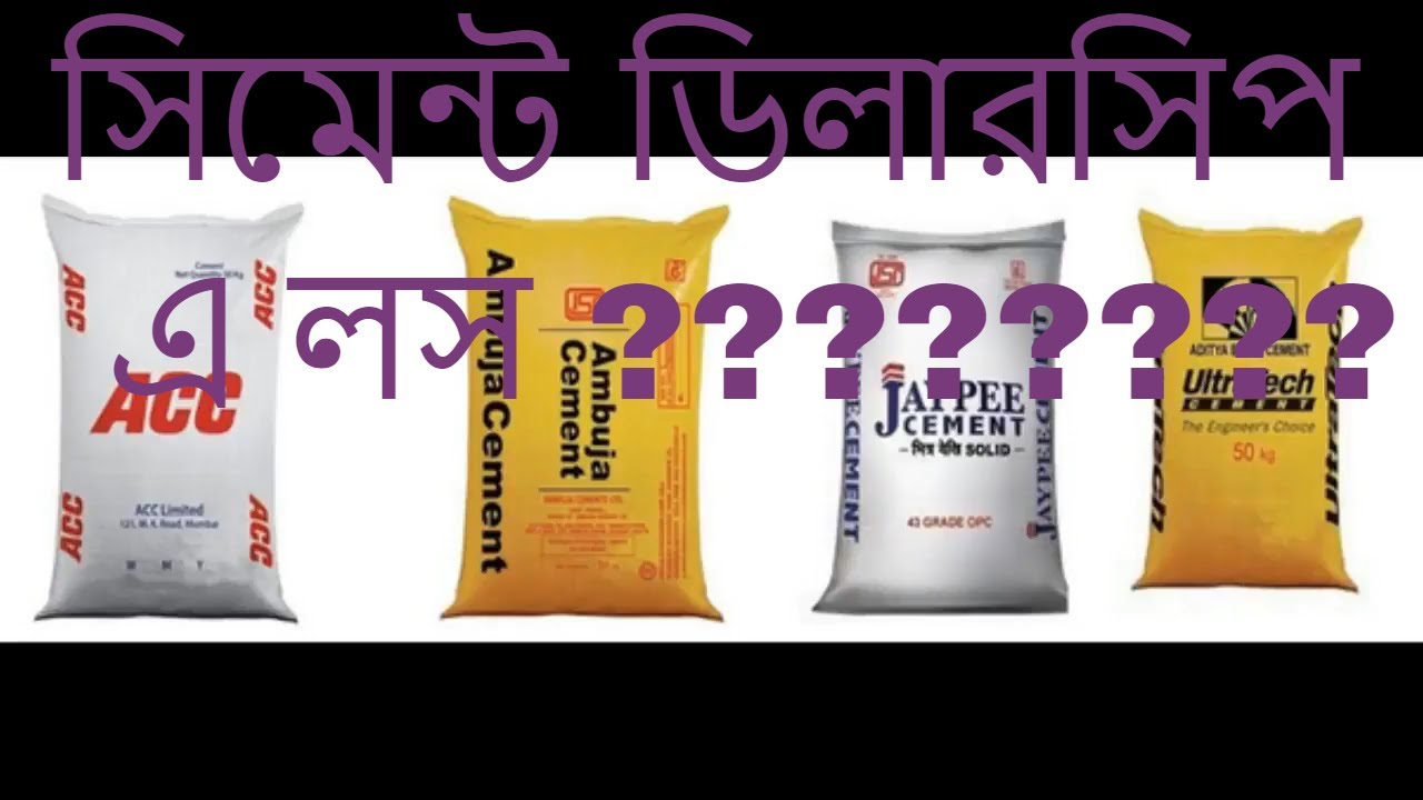 How to Start a cement dealer Business in Bangla | Business Motivation in Bengali