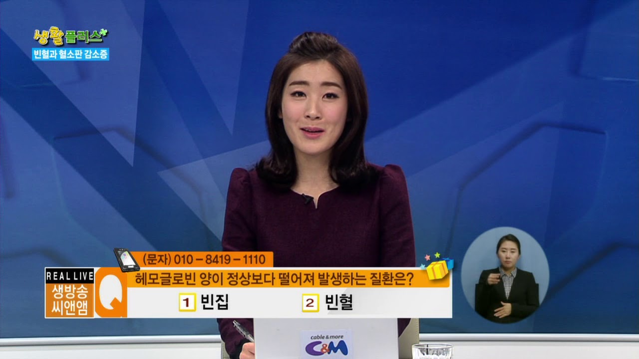 C&M) 빈혈과 혈소판 감소 김혜숙 교수 (명지병원 혈액종양내과)