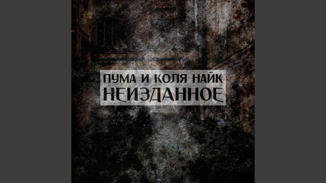 Паранойка