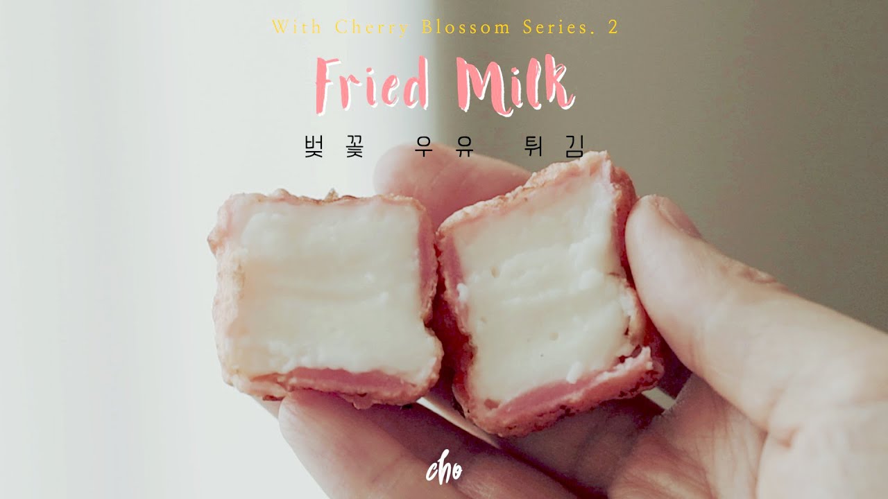 [SUB]🥛탱글한 우유젤리가 튀김 속에 쏙~🌸 벚꽃 우유 튀김 만들기~🌸/REAL SOUND : 초의 데일리쿡