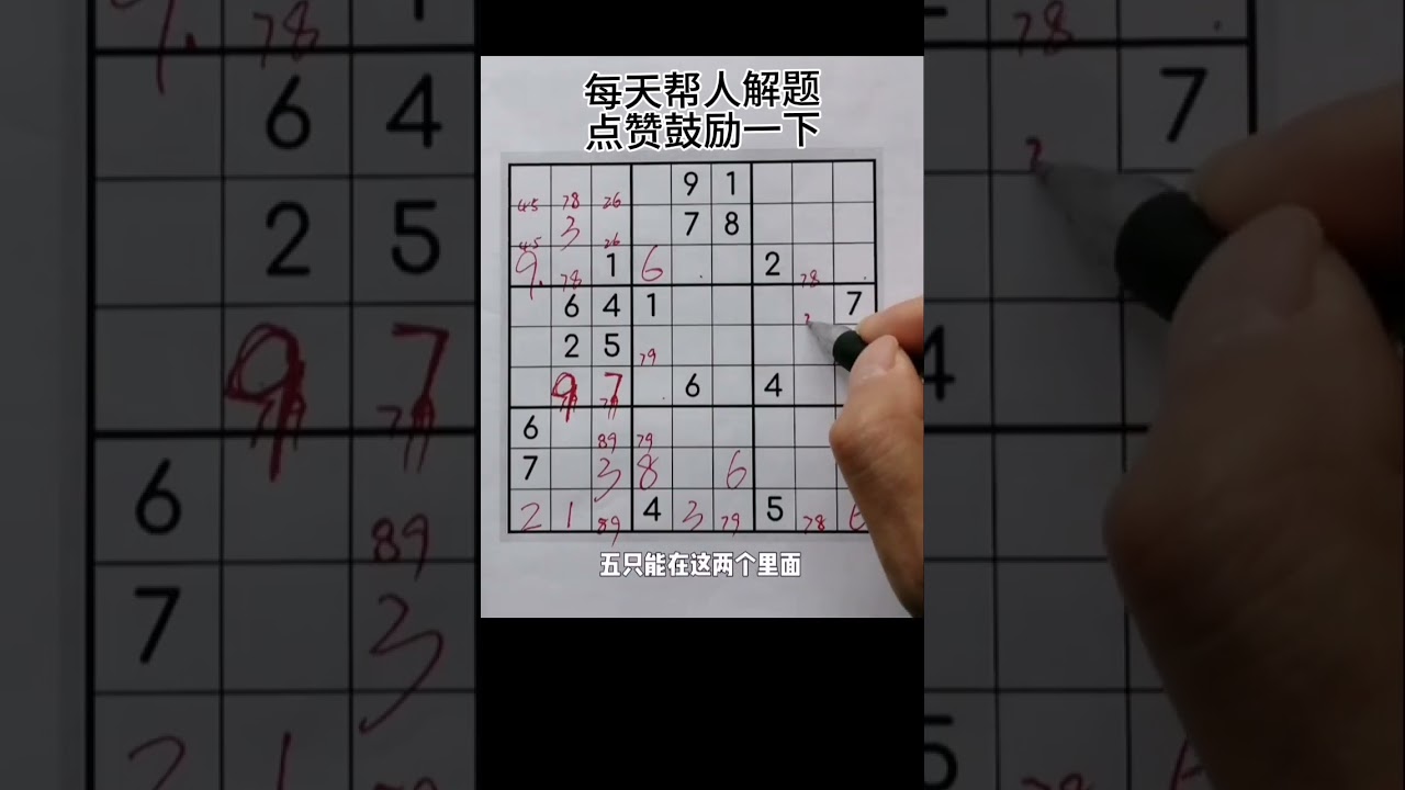 超級難題 數獨遊戲解題過程 大量連環數對佔位法#數獨遊戲#數獨#數獨之樂#九宮格數獨#數學思維訓練
