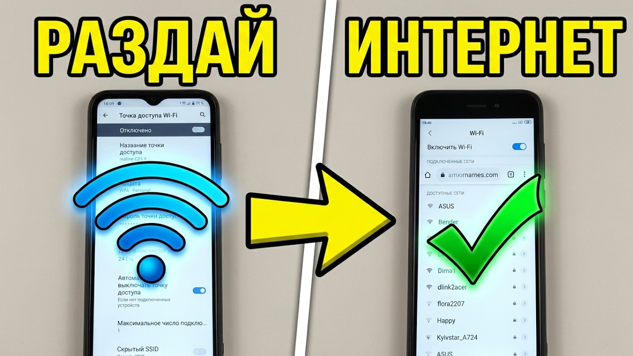 КАК Раздать ИНТЕРНЕТ с Телефона на Телефон! Простой и быстрый Способ.