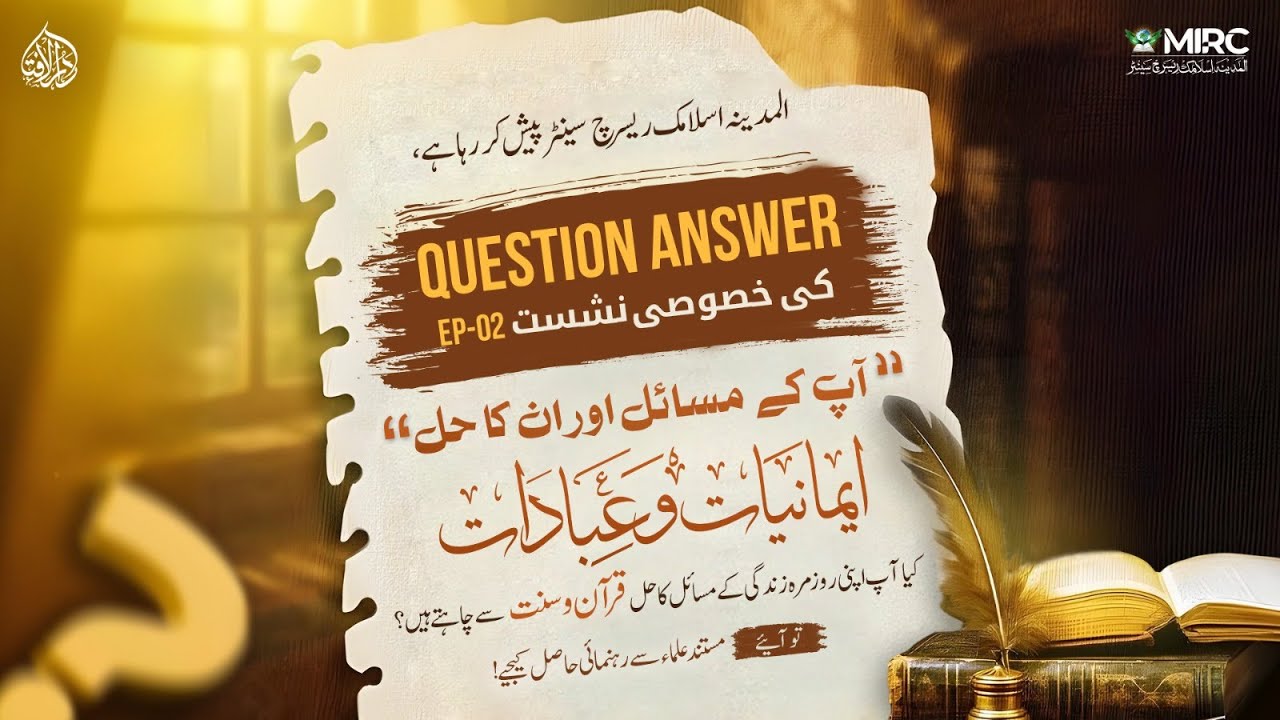 FATWA Q&A EP02: Jannati Firqa?, Government Opposition Jaiz?, Murday Nahi Sunte to Salam Kyu? & More