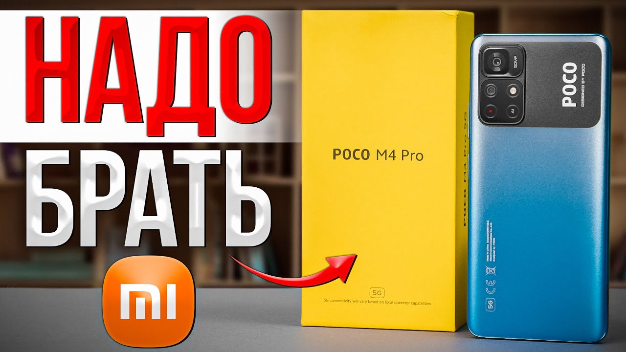 Poco M4 Pro - ОБЗОР! Лучший бюджетный смартфон от Xiaomi 🔥
