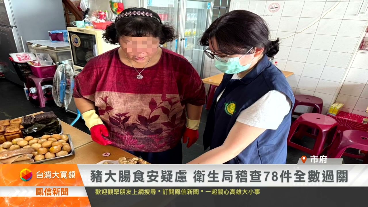 豬大腸食安疑慮 衛生局稽查78件全數過關