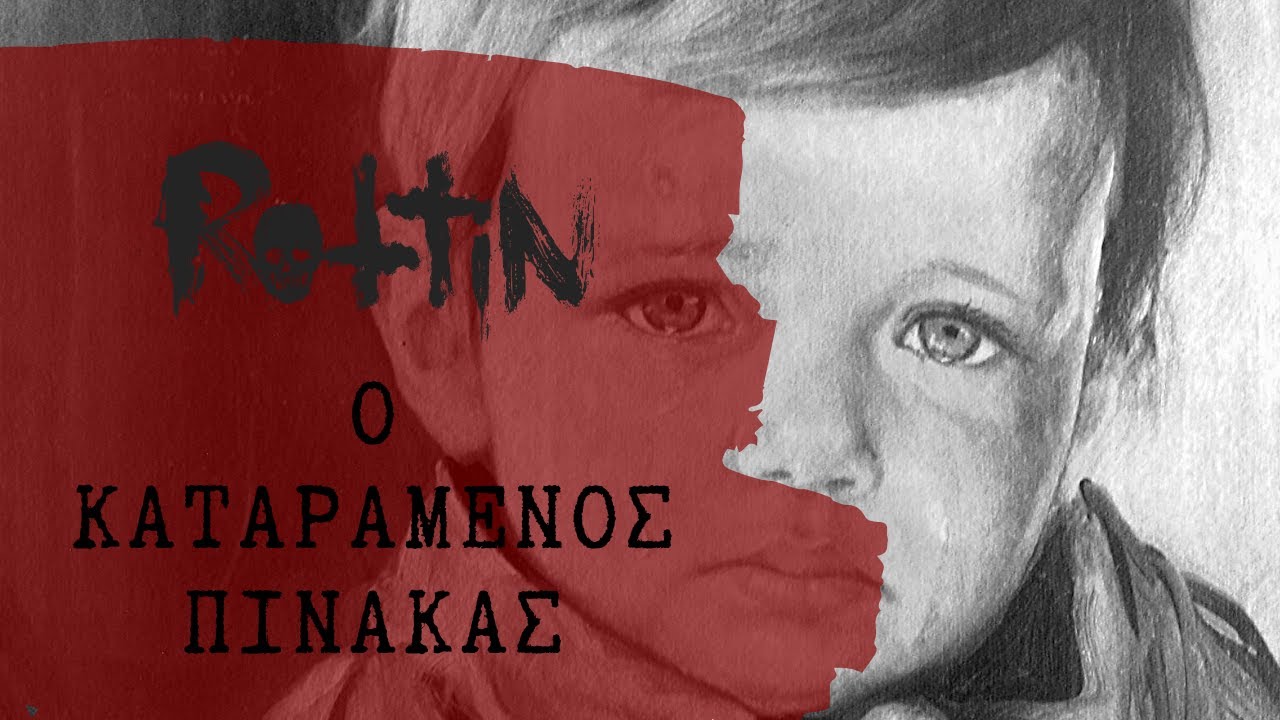 &Omicron; &kappa;&alpha;&tau;&alpha;&rho;&alpha;&mu;έ&nu;&omicron;&sigmaf; &pi;ί&nu;&alpha;&kappa;&alpha;&sigmaf; | Rottin