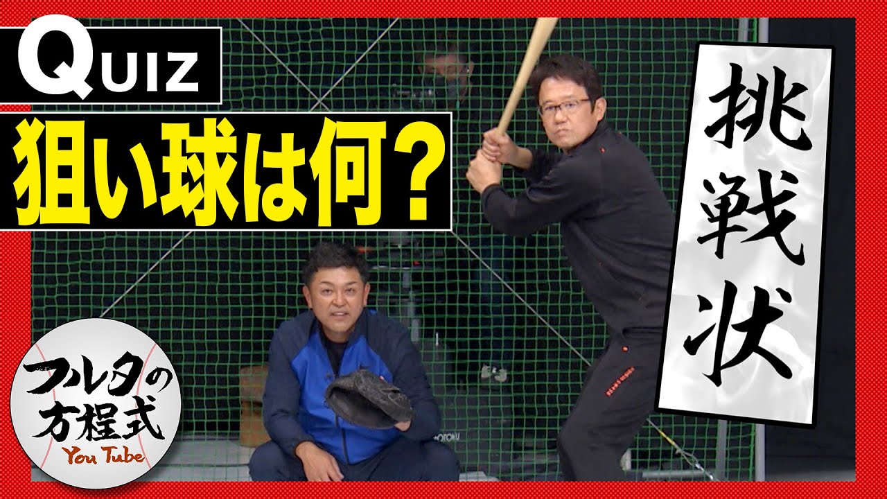 超一流捕手はココを見る！打者の狙い球の見分け方【キャッチャーズバイブル】