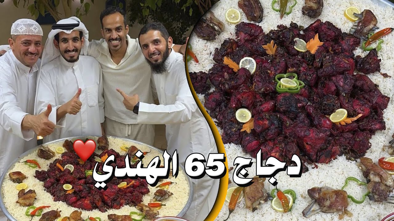 دجاج 65 الهندي وصاجة اللحم المشوي مع البامية الدايخة