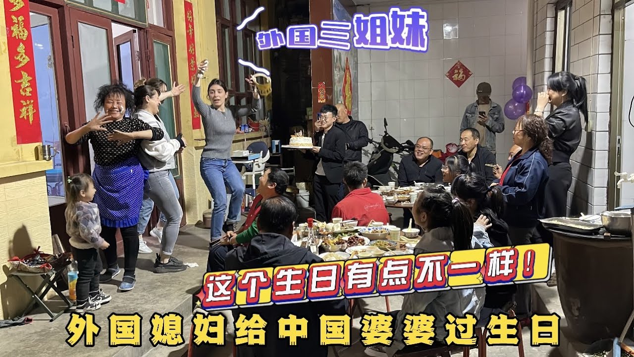 外國媳婦給中國的婆婆精心安排過生日，婆婆被感動直言這是人生第一次
