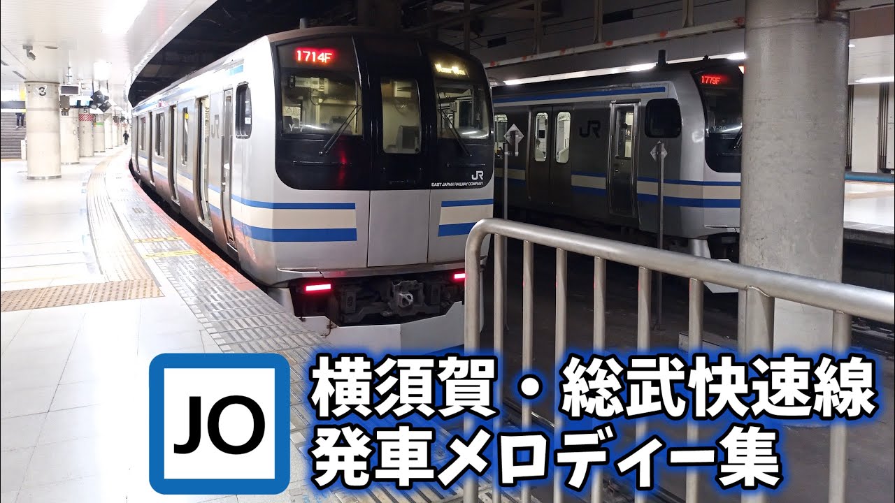 【IKST地獄?天国?】JR横須賀・総武快速線 発車メロディー集
