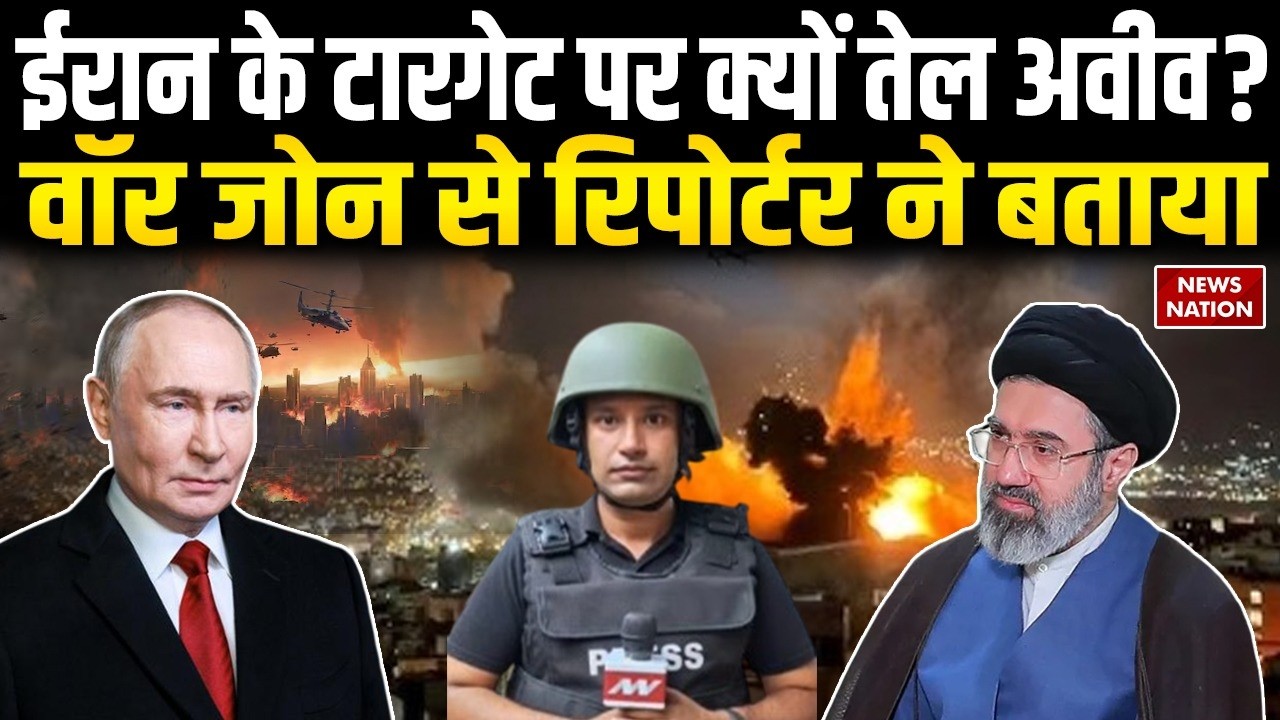 Iran Attack Tel Aviv: Israel में ईरान के हमलों से हाहाकार! Cluster Missiles| America| Trump |US-Iran