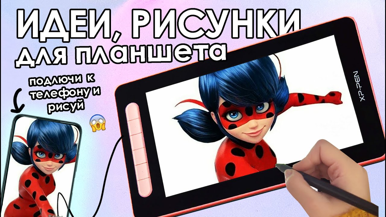 Обзор планшета XP-Pen | ПОДКЛЮЧАЮ К ТЕЛЕФОНУ И РИСУЮ без всяких заморочек
