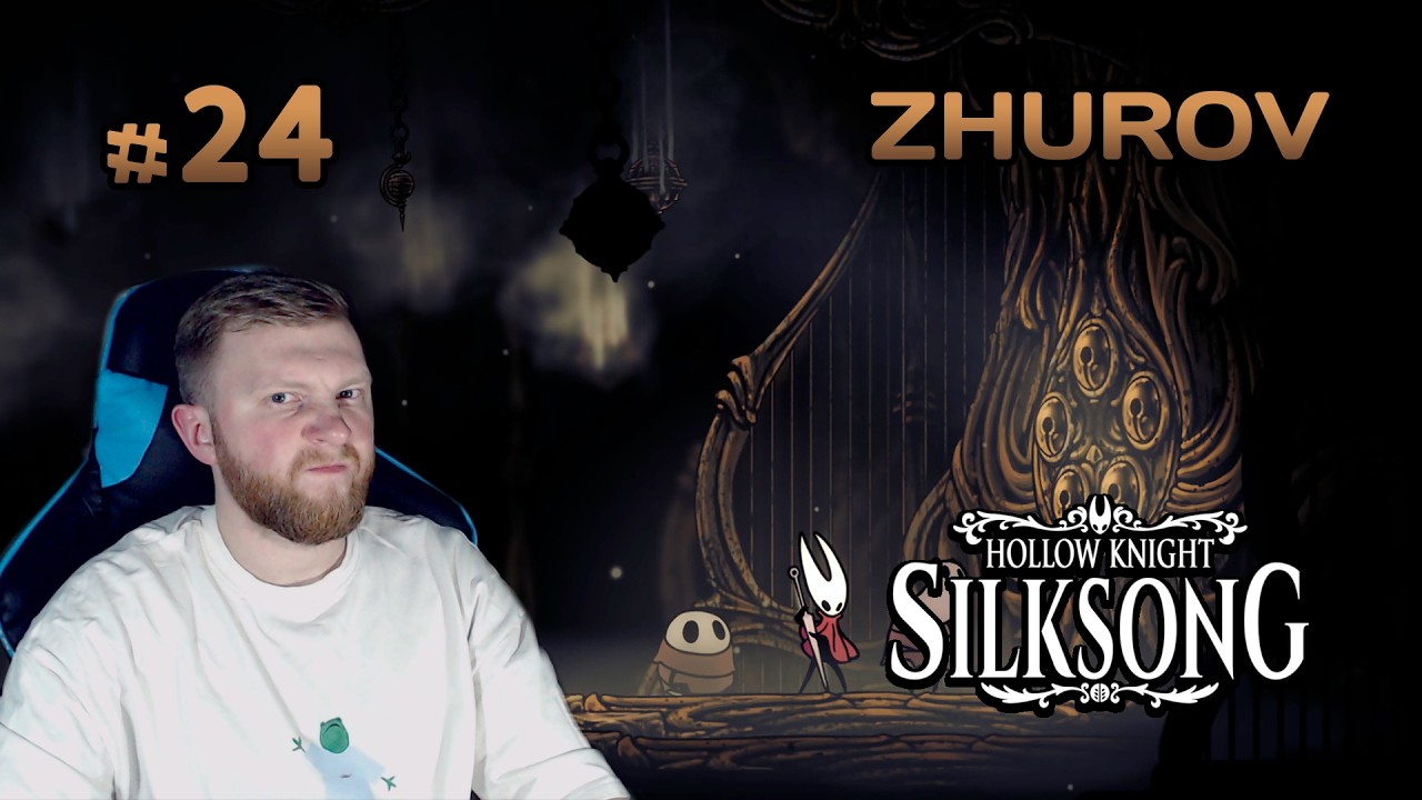 ЖЕСТОКОЕ ЗАВЕРШЕНИЕ ПЕРВОГО АКТА → HOLLOW KNIGHT: SILKSONG #24 ← ПРОХОЖДЕНИЕ