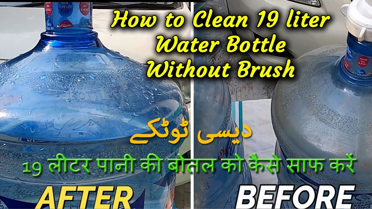 how to clean 19 liter water bottle without a brush at home URDU/HINDI