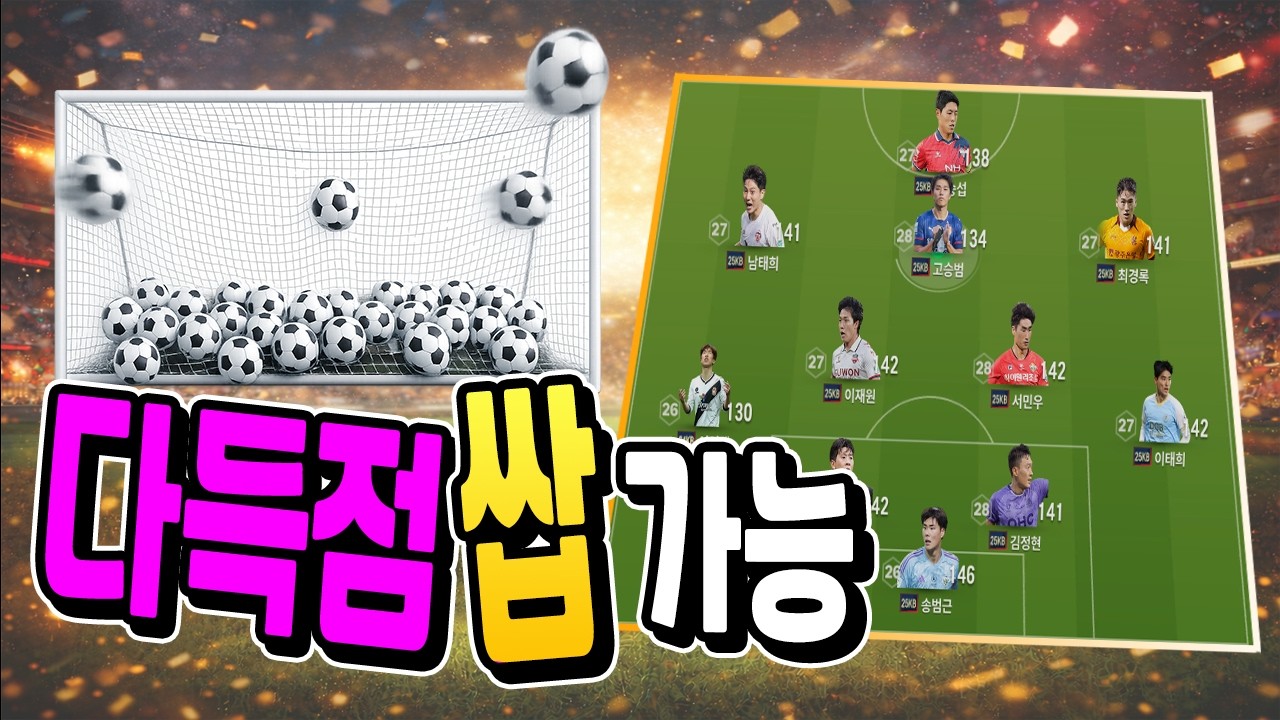 상대 수비 정렬 전에 골 넣는 전술 #피파4 #fc온라인