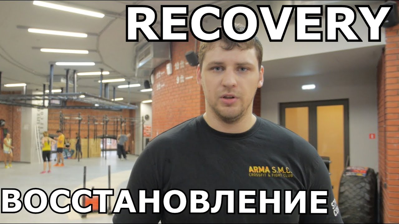 Recovery [ENG SUB] Восстановление / S Bondarenko (Weightlifting & CrossFit)