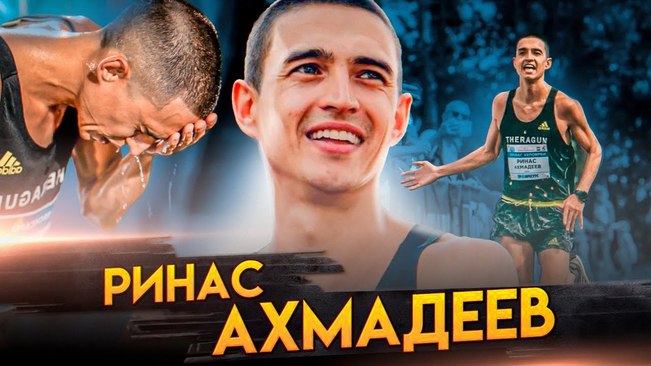 Ринас Ахмадеев: я все также в резерве сборной