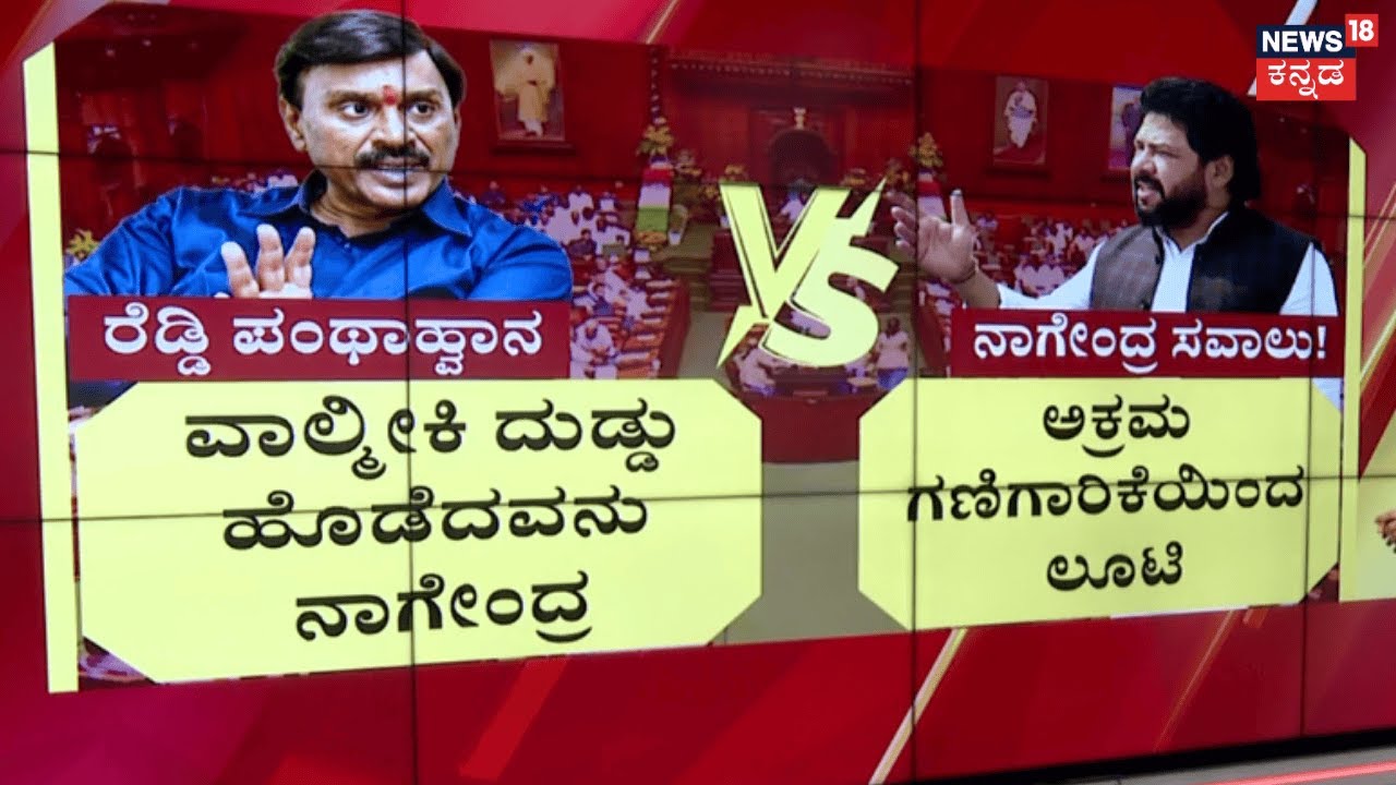 B Nagendra vs Janardhan Reddy|Janardhan Reddy House Firing Case | ರೆಡ್ಡಿ ಪಂಥಾಹ್ವಾನ, ನಾಗೇಂದ್ರ ಸವಾಲು!