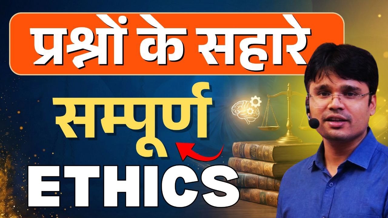 UPPCS Mains Ethics : प्रश्नों के सहारे संपूर्ण ETHICS #uppcsmains2025 #mainsanswerwriting