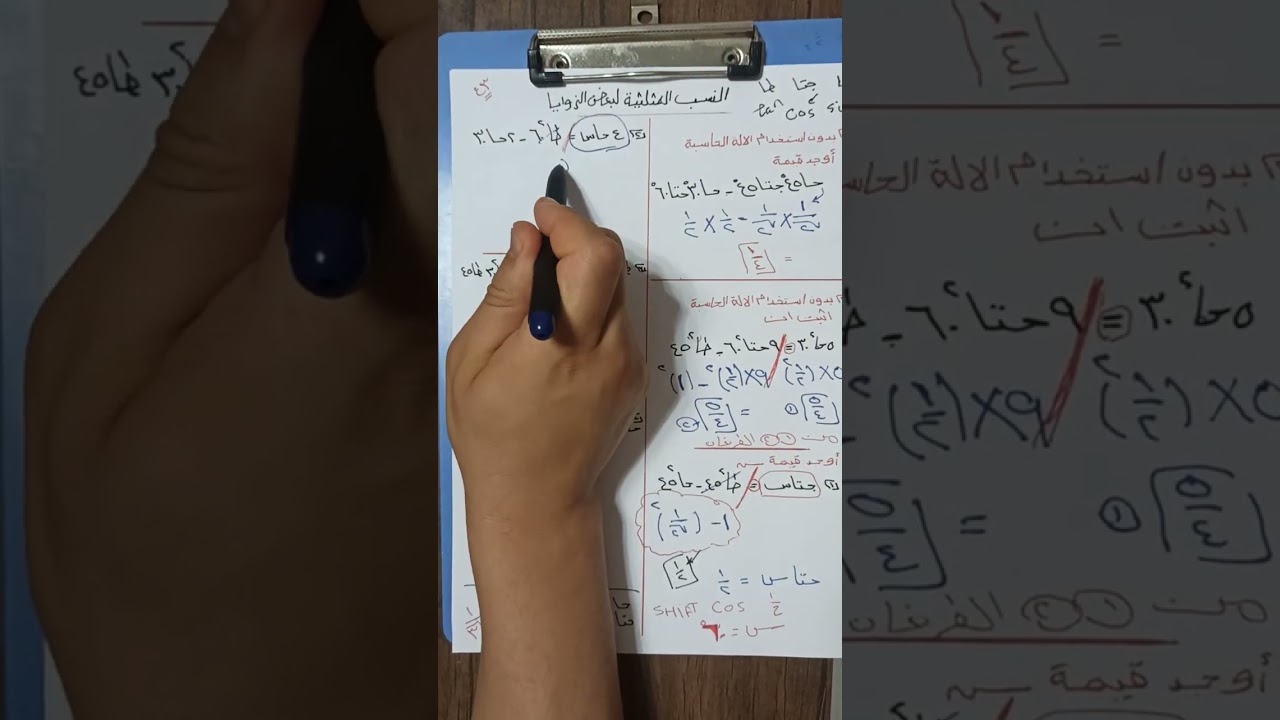 تمارين درس النسب المثلثية لبعض الزوايا الصف الثالث الاعدادي ترم اول 