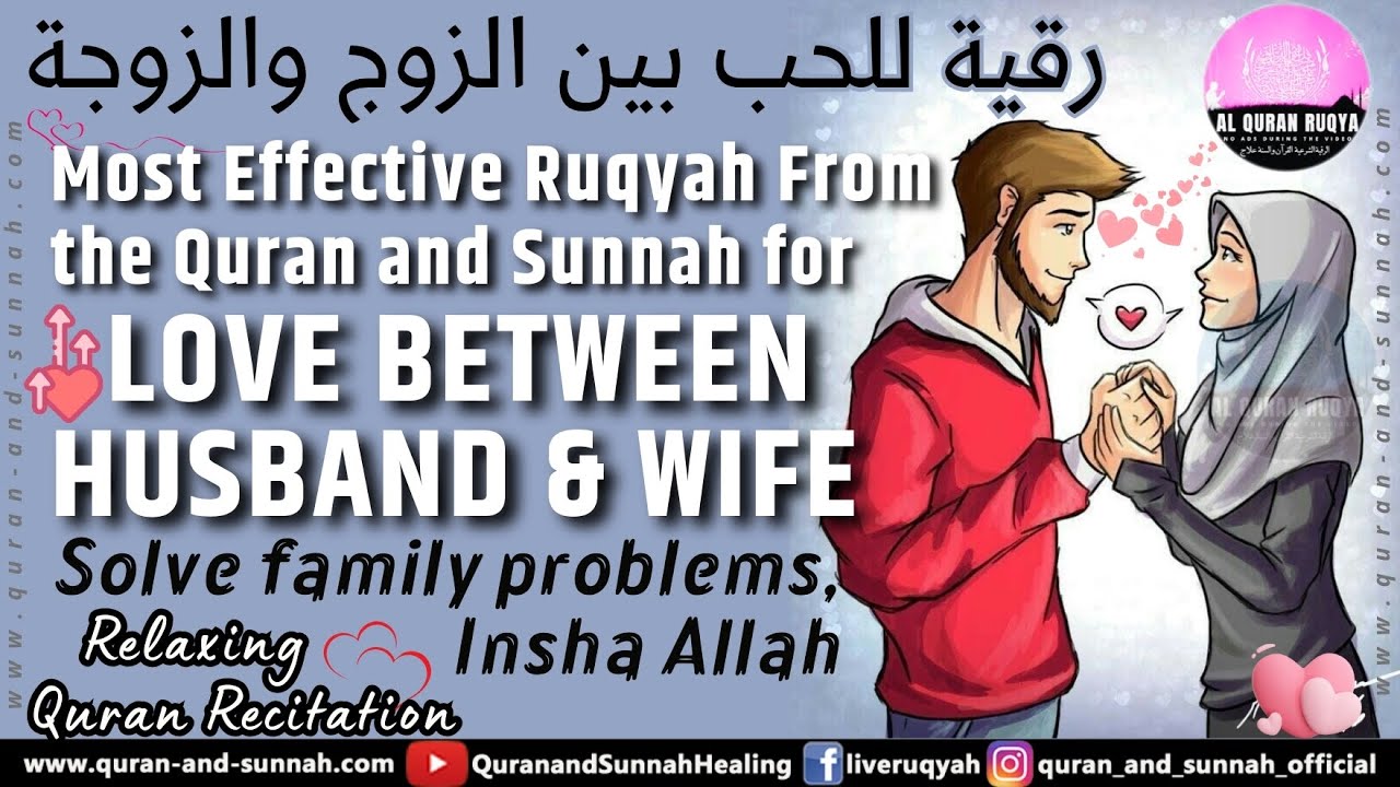Ruqyah From the Quran and Sunnah for husband and wife love - Solve family problems, Insha Allah