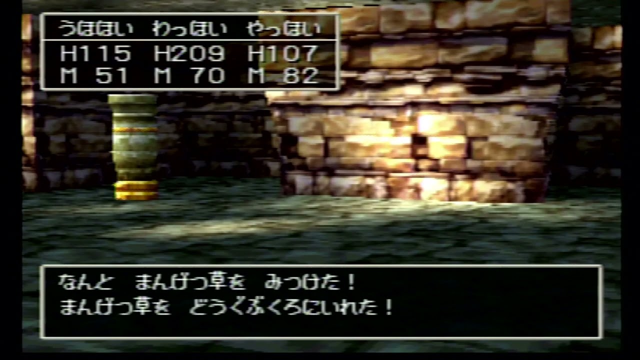 【ネタバレ】【レトロゲーム】【ドラクエ7】【ドラゴンクエストⅦ】【DQⅦ】【素人】【PS】【プレイステーション】【実機】キラーマンティス　ドロップ♪　まんげつ草