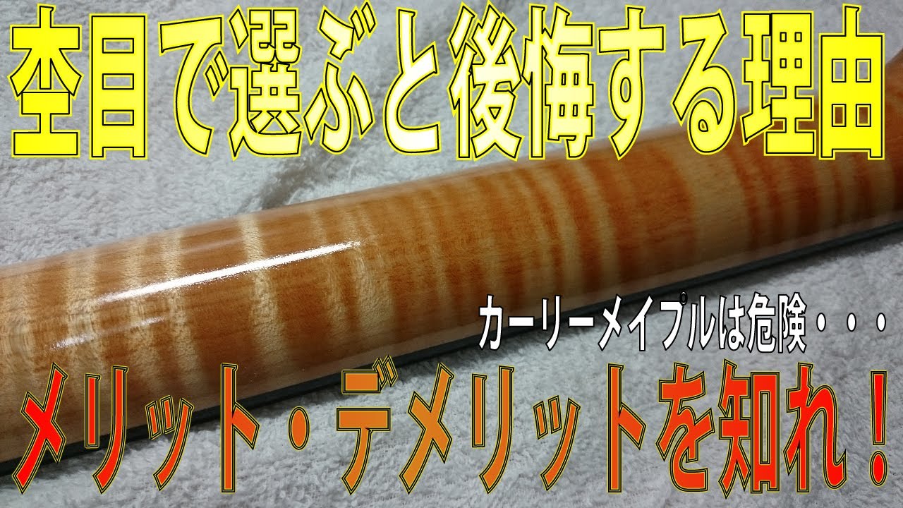杢目が良い楽器は良い楽器？そう思ってたら痛い目を見ます。世間のズレを修正する為に知ってておきたい知識。　ギタークラフトマン＆ギターリペアマンの話 Vol.479