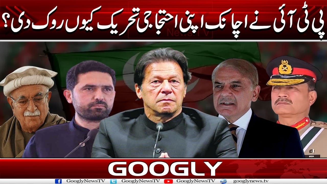 PTI Kei Ehtejaji Siasat Shuru Honay Sai Pehlay Hei Warr Gaye | Googly News TV