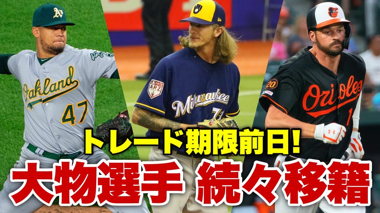 【MLB】ヘイダーがパドレスへ！期限前日にトレード続々成立！